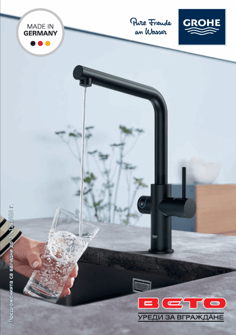 Брошура GROHE
